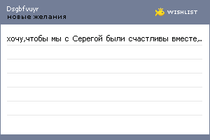 My Wishlist - dsgbfvuyr