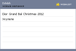 My Wishlist - dshdsh