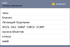 My Wishlist - dshf