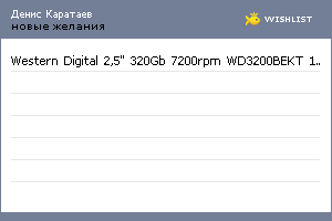 My Wishlist - dskarataev