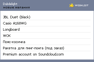 My Wishlist - dubdelight
