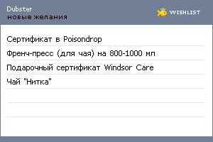 My Wishlist - dubster