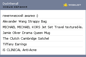 My Wishlist - duckthemall