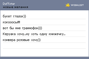 My Wishlist - duffster