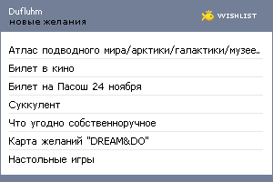 My Wishlist - dufluhm