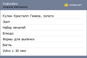 My Wishlist - duglasalena