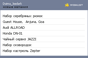 My Wishlist - duima_leedark