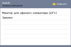 My Wishlist - dukh2k