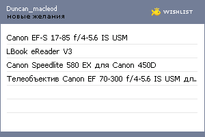 My Wishlist - duncan_macleod