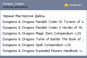 My Wishlist - dungeon_keeper