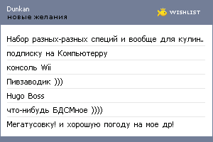 My Wishlist - dunkan