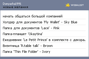 My Wishlist - dunyasha1991