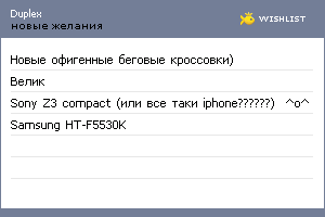 My Wishlist - duplex
