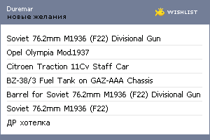 My Wishlist - duremar