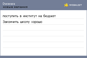 My Wishlist - dusavasa