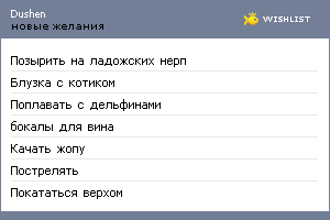My Wishlist - dushen