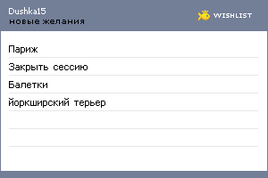 My Wishlist - dushka15