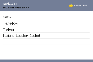 My Wishlist - dushka88