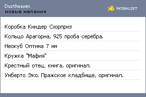 My Wishlist - dustheaven