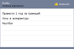 My Wishlist - dvoika