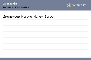 My Wishlist - dyanechka