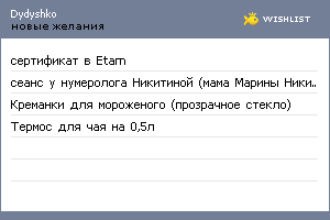 My Wishlist - dydyshko