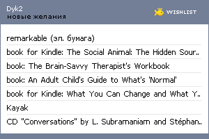 My Wishlist - dyk2