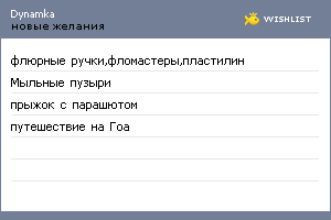 My Wishlist - dynamka