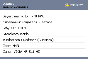 My Wishlist - dynax60