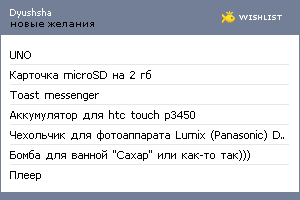 My Wishlist - dyushsha