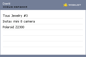 My Wishlist - dzeriii