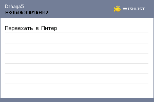 My Wishlist - dzhaga5