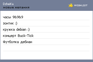 My Wishlist - dzheika