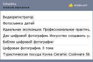 My Wishlist - dzhenkins