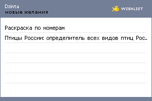 My Wishlist - dzinta