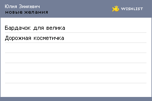 My Wishlist - e1467f66