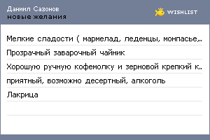 My Wishlist - e1a27241