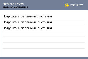 My Wishlist - e1cd0006