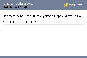 My Wishlist - e66992d7