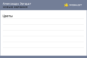 My Wishlist - e963311b