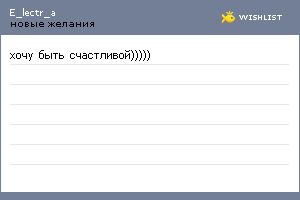 My Wishlist - e_lectr_a