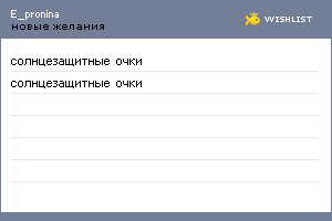 My Wishlist - e_pronina
