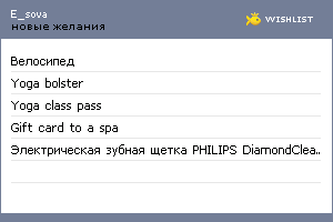 My Wishlist - e_sova