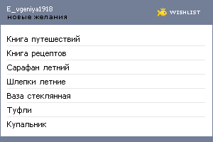 My Wishlist - e_vgeniya1918