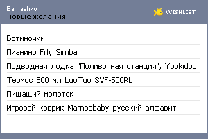 My Wishlist - eamashko