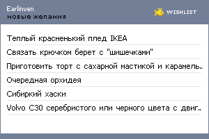 My Wishlist - earlinven