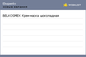 My Wishlist - ebugaenko