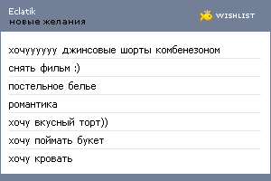 My Wishlist - eclatik