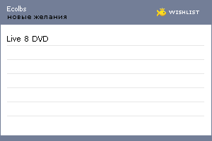 My Wishlist - ecolbs