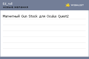 My Wishlist - ed_toll